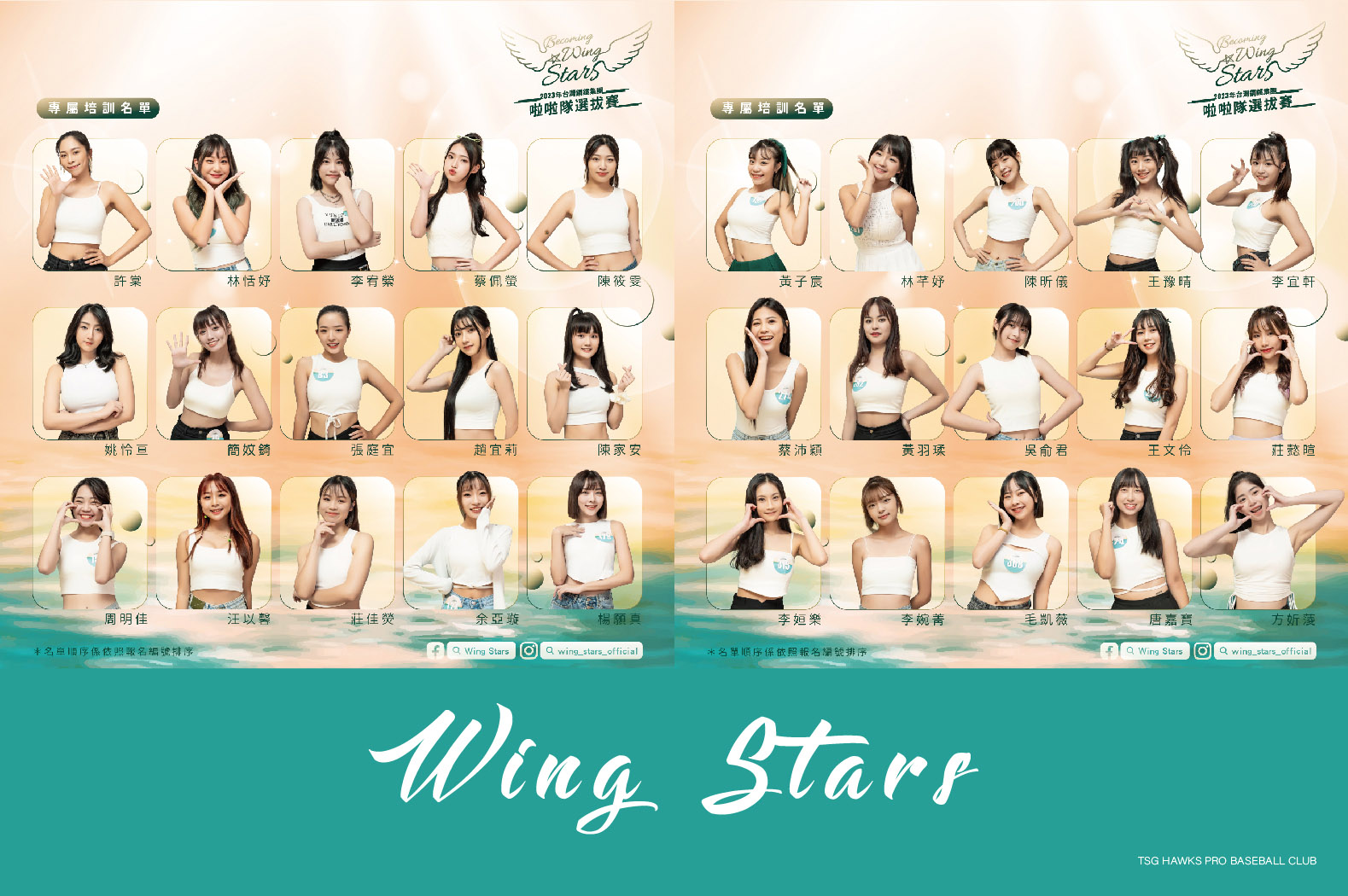 Read more about the article 安芝儇領軍集訓 台灣鋼鐵集團Wing Stars專屬培訓成員出爐！