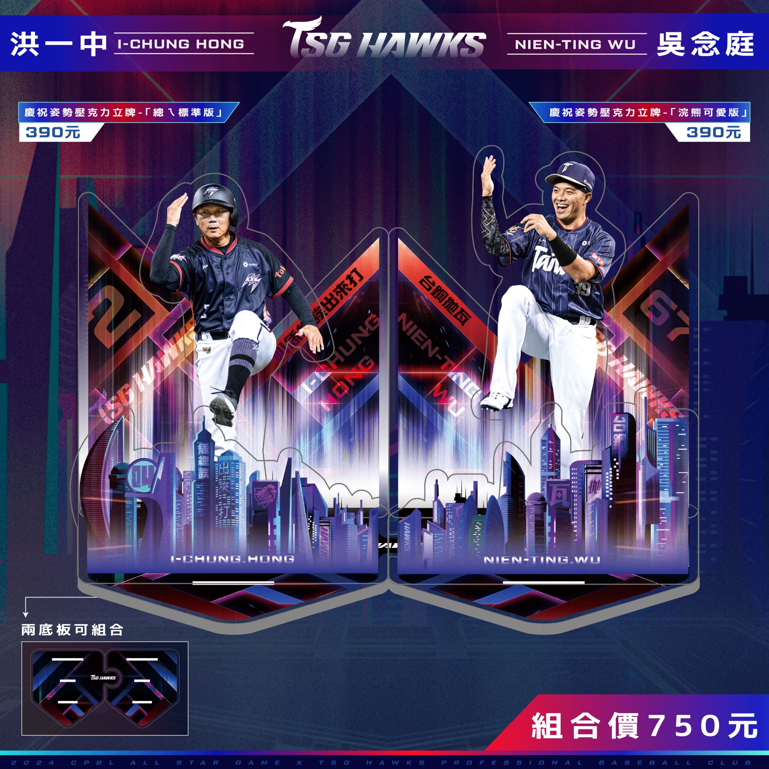[分享] 台鋼雄鷹專屬慶祝姿勢壓克力立牌op 請刪，謝謝