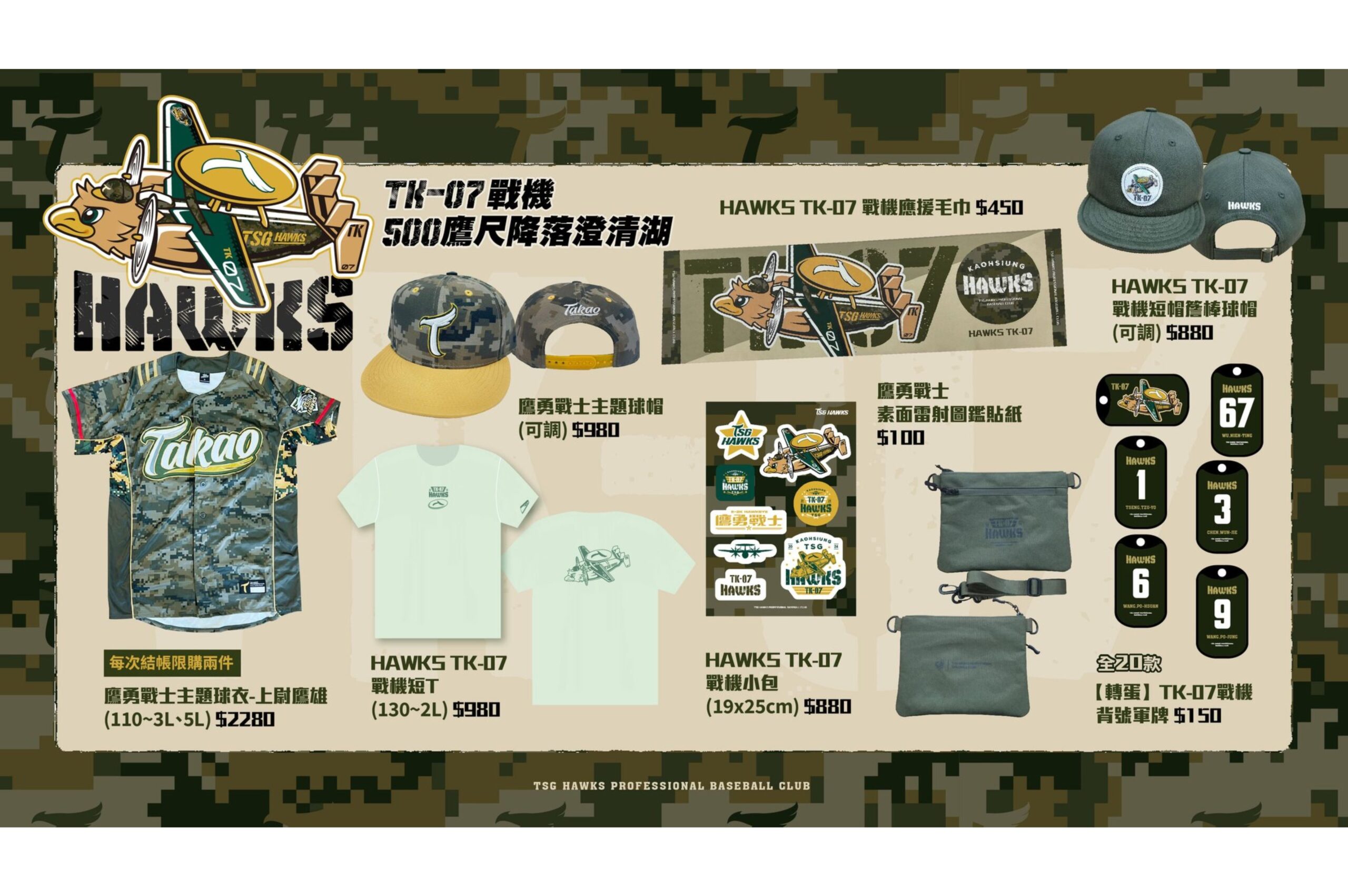 Read more about the article 「鷹勇戰士」主題日商品販售資訊