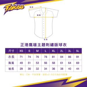 正港鷹雄主題刺繡版球衣