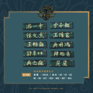 球員題字應援毛巾