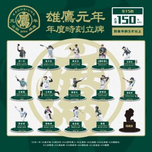 雄鷹元年年度時刻立牌扭蛋