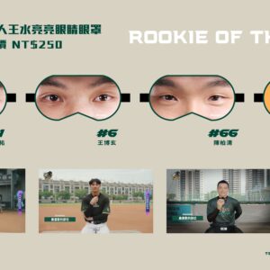 新人王水亮亮眼睛眼罩