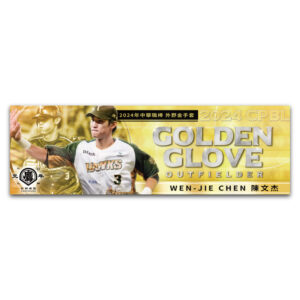 陳文杰金手套紀念毛巾